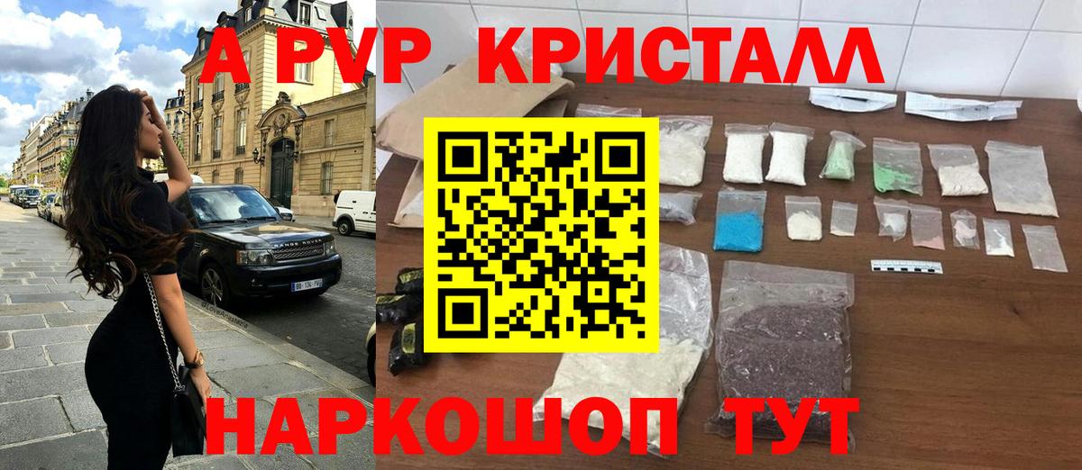 Alpha-PVP Crystall Новосибирск