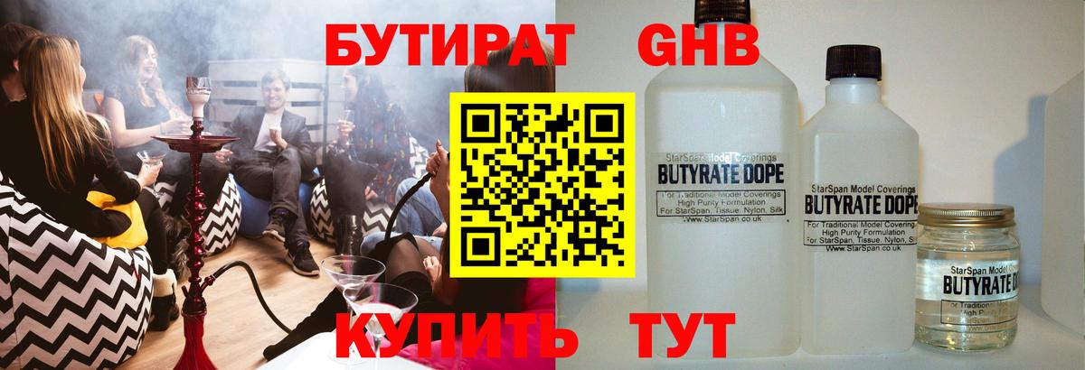 Новосибирск  Бутират BDO  Вход с VPN 