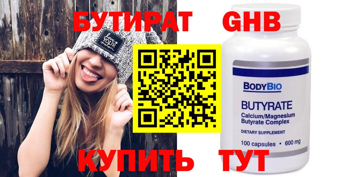 БУТИРАТ BDO 33% Новосибирск