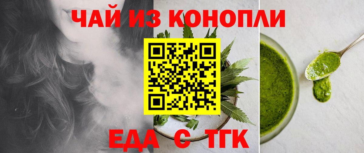 Еда ТГК марихуана Новосибирск