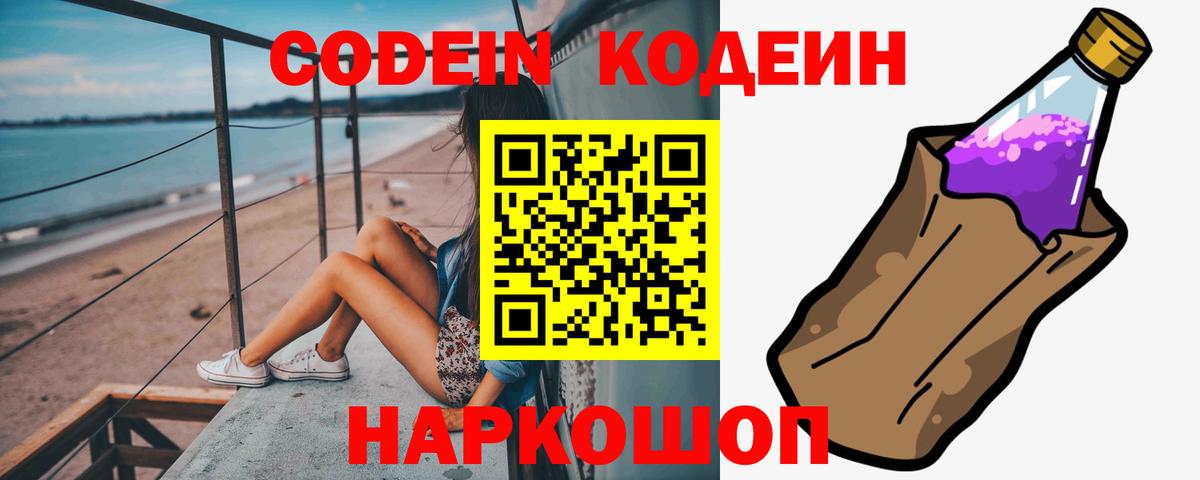 Кодеиновый сироп Lean Purple Drank  Вход с VPN  Новосибирск 