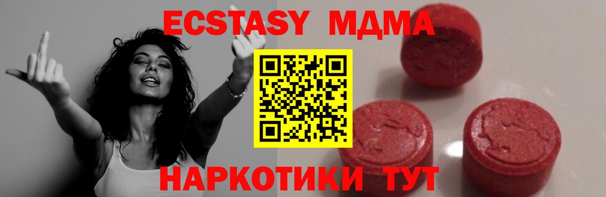 МДМА Molly  Вход с VPN  МДМА  МДМА кристаллы  Новосибирск 