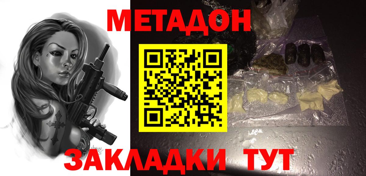 Новосибирск  МЕТАДОН мёд  Вход с VPN  МЕТАДОН VHQ 